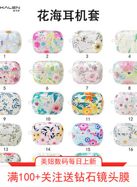 米卡伦花海系列创意苹 果耳机套airpod pro3小清新花朵软套带挂扣