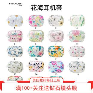 米卡伦花海系列创意苹 果耳机套airpod pro3小清新花朵软套带挂扣