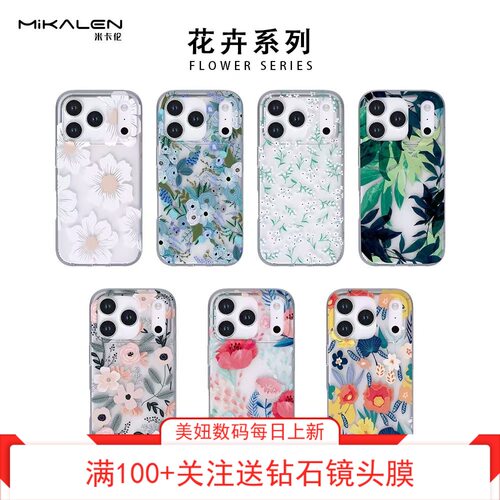 米卡伦iPhone17pro小清新手机壳