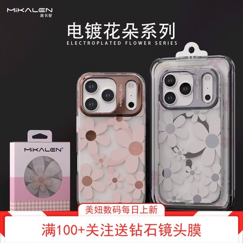 Mikalen米卡伦磁吸花朵手机壳