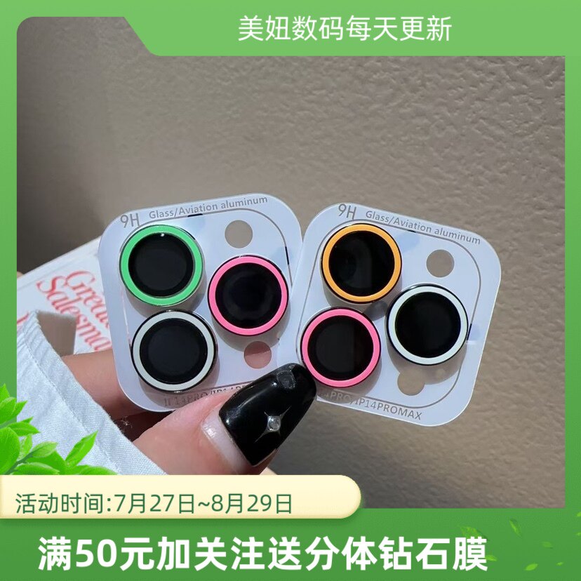 新款金属夜光iPhone13镜头膜苹果12鹰眼荧光手机摄像多巴胺彩色圈高性价比高么？
