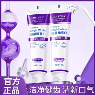 Maigoole溶菌酶亮白牙膏紫光去黄口臭异味除美白去渍清新口气正品