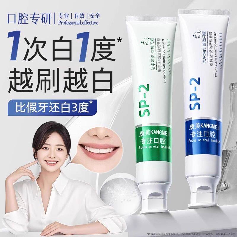 康美sp-2益生菌净洁新耀牙膏美白亮白清新口气清洁牙齿烟渍美白