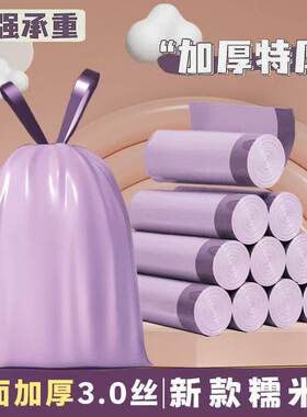 紫色加厚家用垃圾袋清洁厨房手提抽绳式宿舍家用塑料袋大号清洁袋