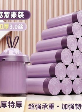 紫色垃圾袋加大号加厚手提式家用抽绳特厚厨房专用塑料袋厨房宿舍