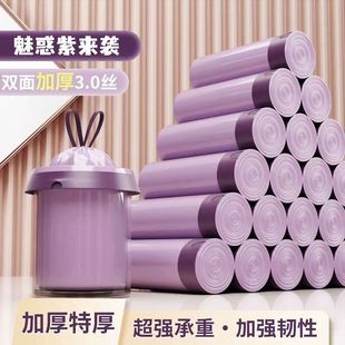 紫色垃圾袋加大号加厚手提式 家用抽绳特厚厨房专用塑料袋厨房宿舍