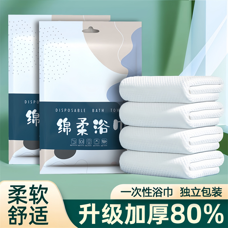 一次性浴巾超厚旅行单独包装毛巾干加厚加大酒店出差用品便携旅游