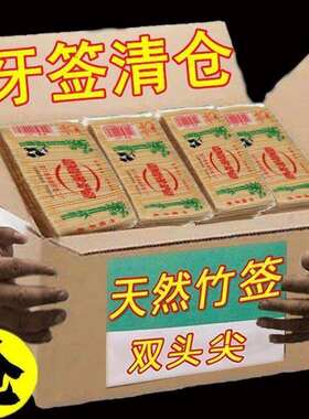牙签小包装高档牙签盒子筒家用剔牙神器酒店家用水果签竹子