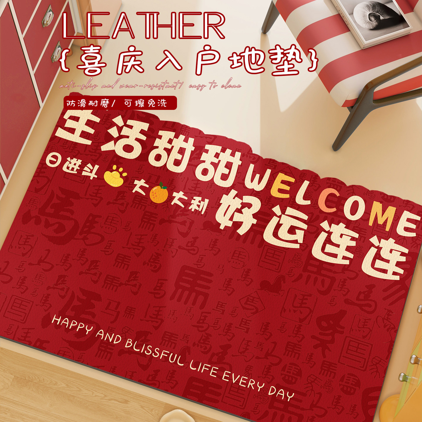 红色入户门地垫进门垫门口脚垫家用马年PVC喜庆可擦免洗玄关地毯,居家布艺,入户地垫,淘宝优惠券,粉丝福利购,淘宝优惠卷