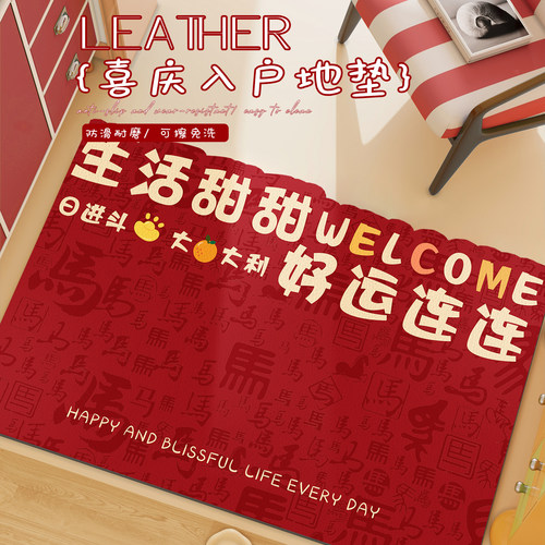红色入户地垫马年喜庆免洗可擦