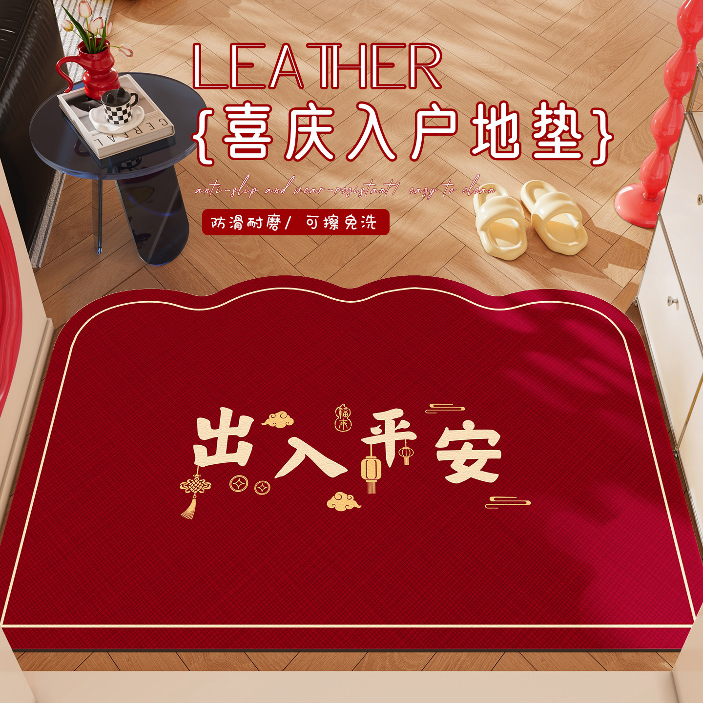 红色入户门地垫新年喜庆玄关进门脚垫pvc耐脏防滑可擦免洗地毯子,居家布艺,入户地垫,淘宝优惠券,粉丝福利购,淘宝优惠卷