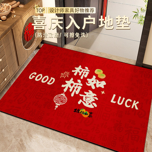 新年喜庆红色免洗可裁剪入户地垫