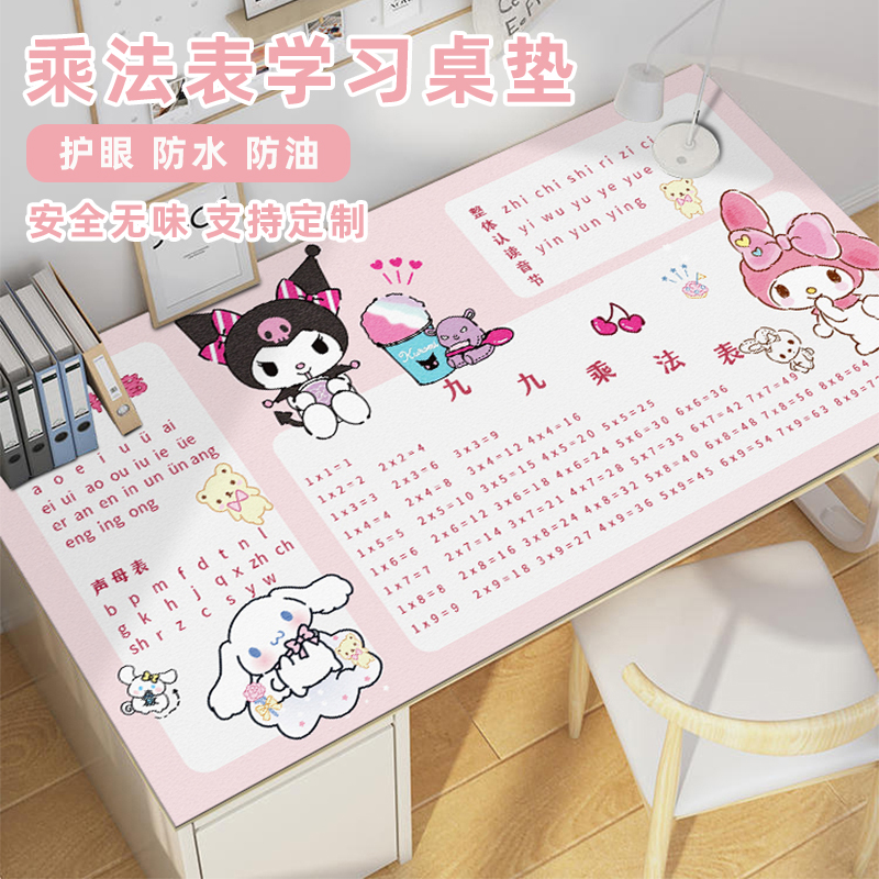 vsiopy库洛米学习桌垫