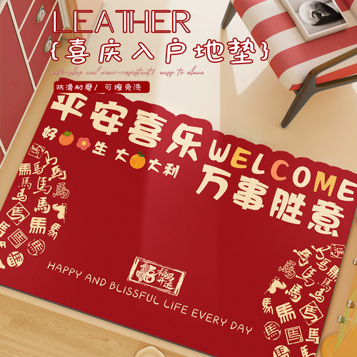 红色入户地垫马年喜庆免洗可擦