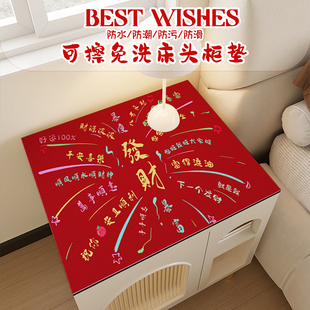 2025新款红色床头柜桌垫防水垫子免洗台面保护盖布可裁剪喜庆桌布