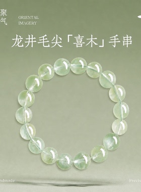 普陀山文创集纯天然葡萄石手串玉石冰种补木喜木招财绿水晶手链女