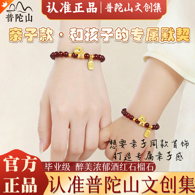 普陀山文创集小马手链纯天然石榴石儿童亲子款马年本命年手串礼物