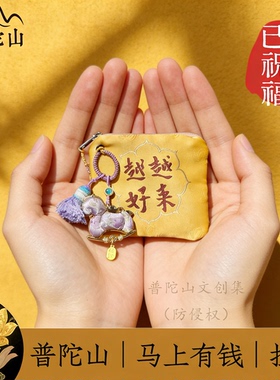 【普陀山文创集】宋锦小马挂件