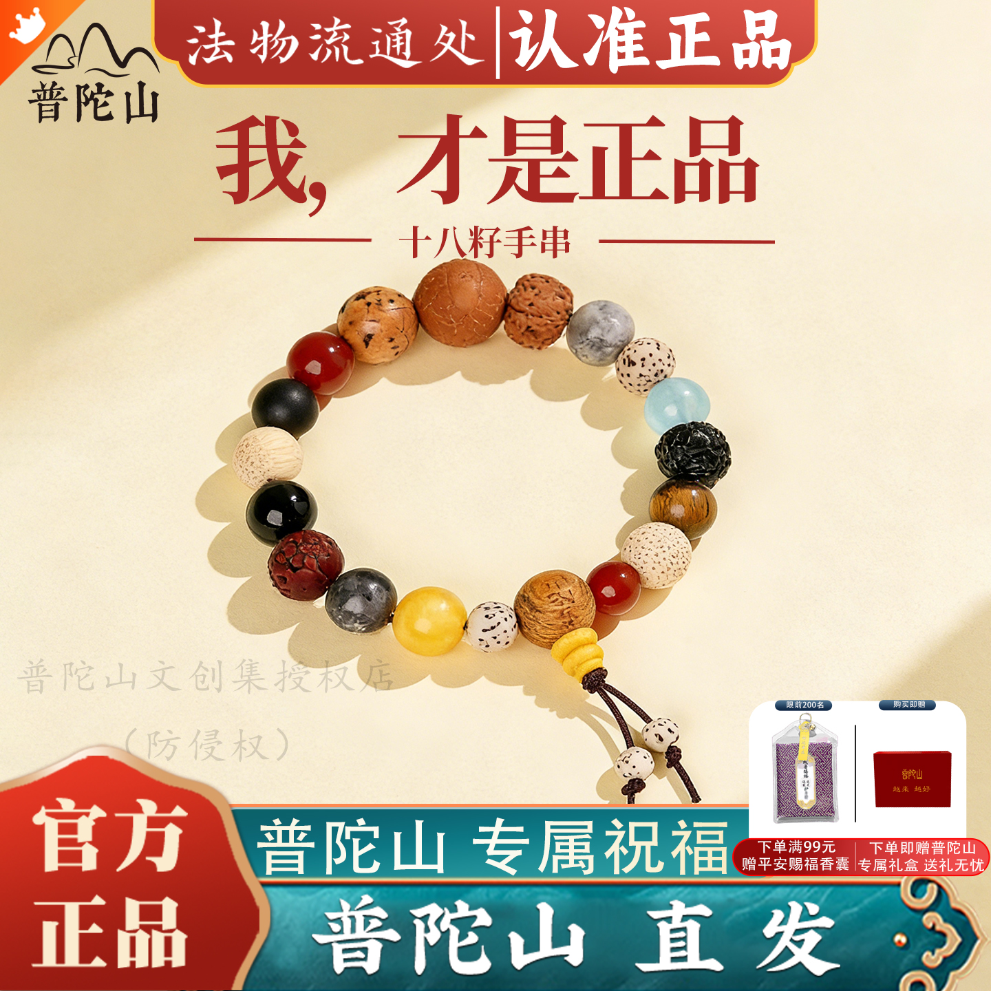 普陀山官方正品十八籽手串女款多宝菩提佛珠文玩手链男生日送礼物