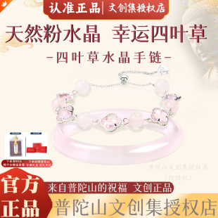 普陀山文创集授权店水晶四叶草好运手链女款 黛佳人手镯文雅礼物集