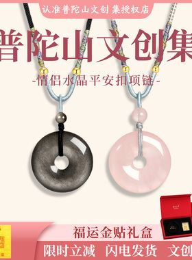 普陀山文创集平安扣项链天然粉水晶银耀石情侣吊坠文创礼品集