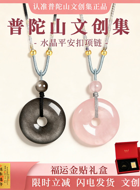 普陀山文创集平安扣项链天然粉水晶银耀石情侣吊坠文创礼品集
