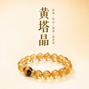普陀山文创集天然虎眼黄塔晶手串通透高净度黄水晶手链招财转运珠