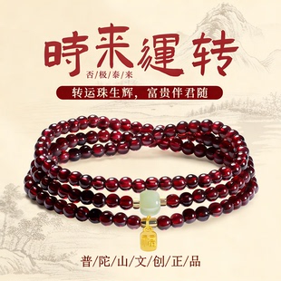 普陀山文创集天然石榴石手串三圈福牌石榴石手串百搭首饰手链男女