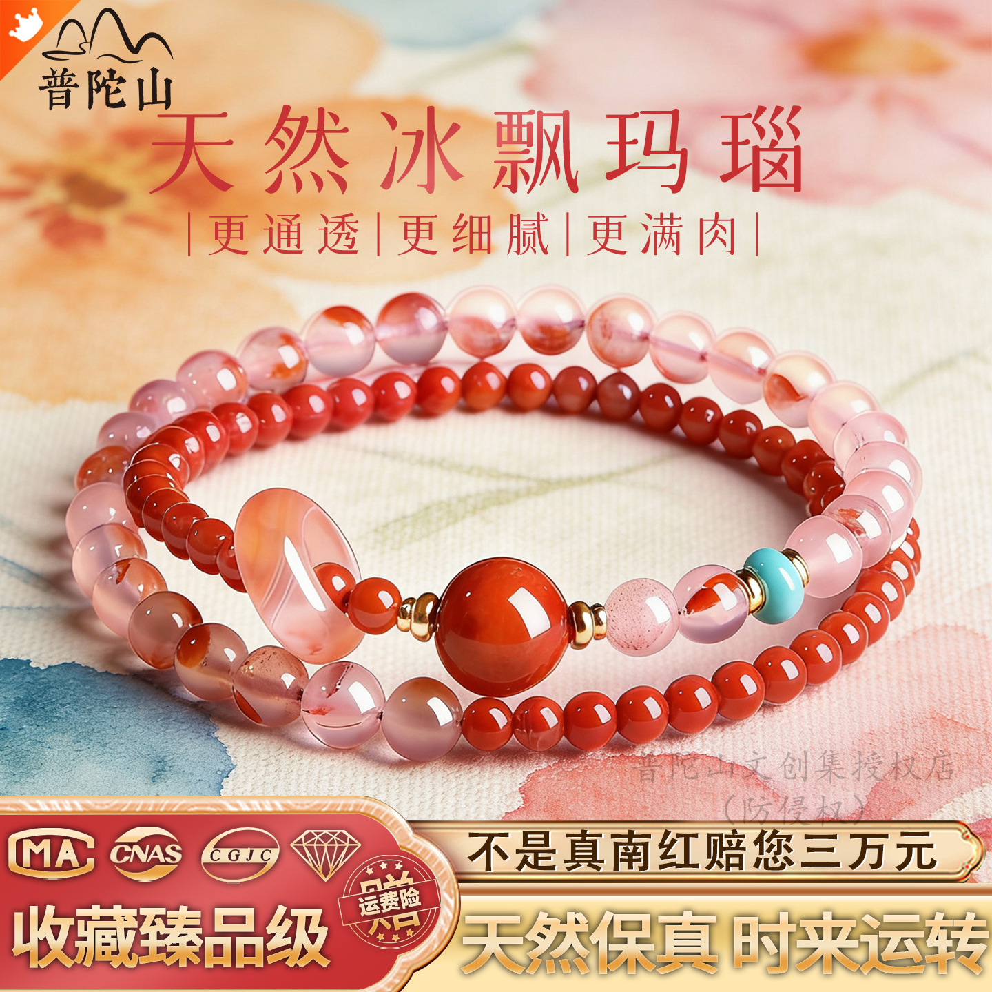 普陀山保山南红手串天然冰飘柿子红玛瑙女士火焰纹手链官方旗舰店