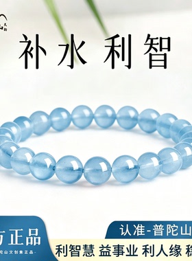 普陀山天然冰种海蓝宝手链蓝色水晶五行补水情绪稳定女士手串礼物