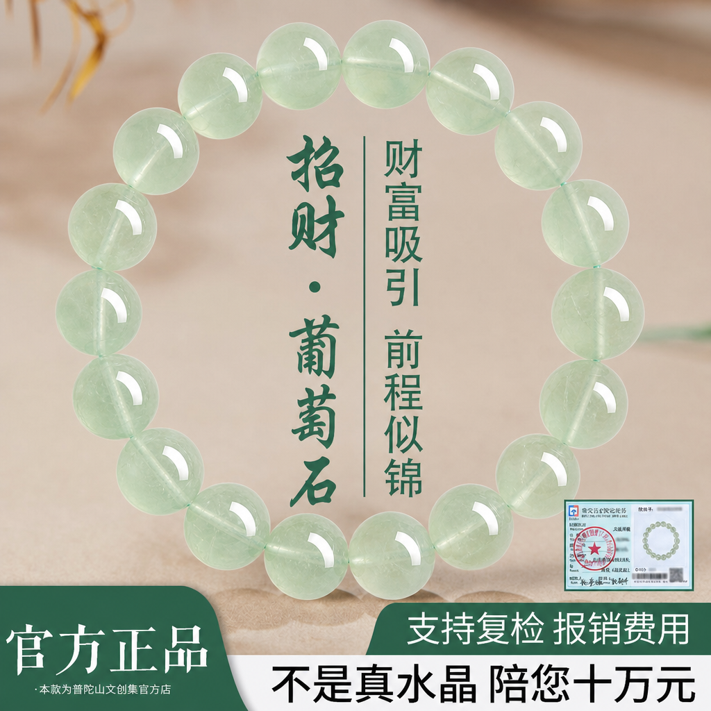 普陀山文创纯天然葡萄石手串玉石冰种帝王级补木招财绿水晶手链女