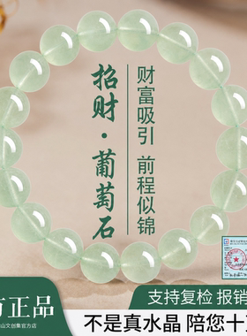 普陀山文创纯天然葡萄石手串玉石冰种帝王级补木招财绿水晶手链女
