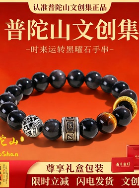 普陀山文创集天然黑曜石手串十二生肖男女手链本命佛情侣手串佛珠