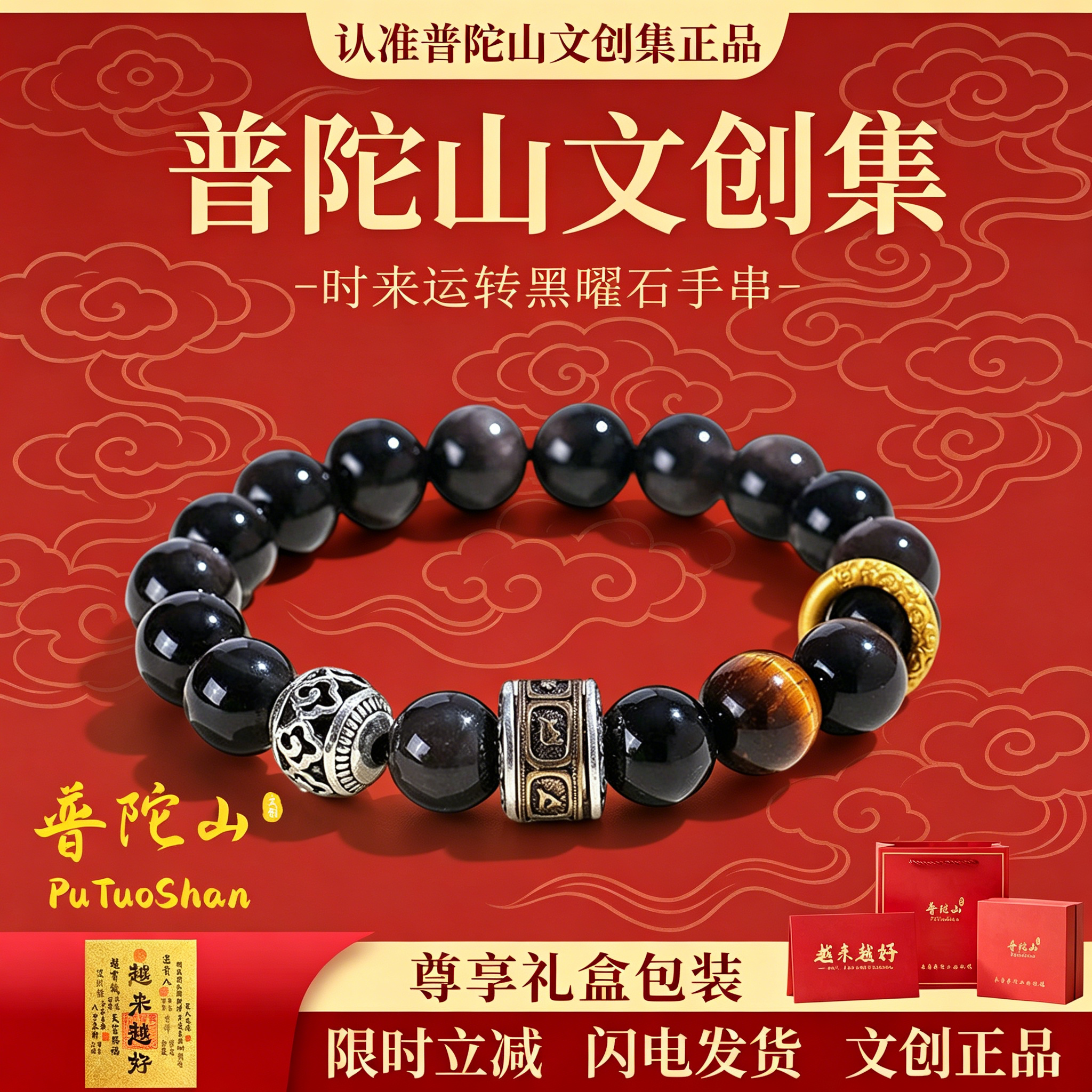 普陀山文创集黑曜石手链手串男款天然情侣收藏级情人节礼物送男友
