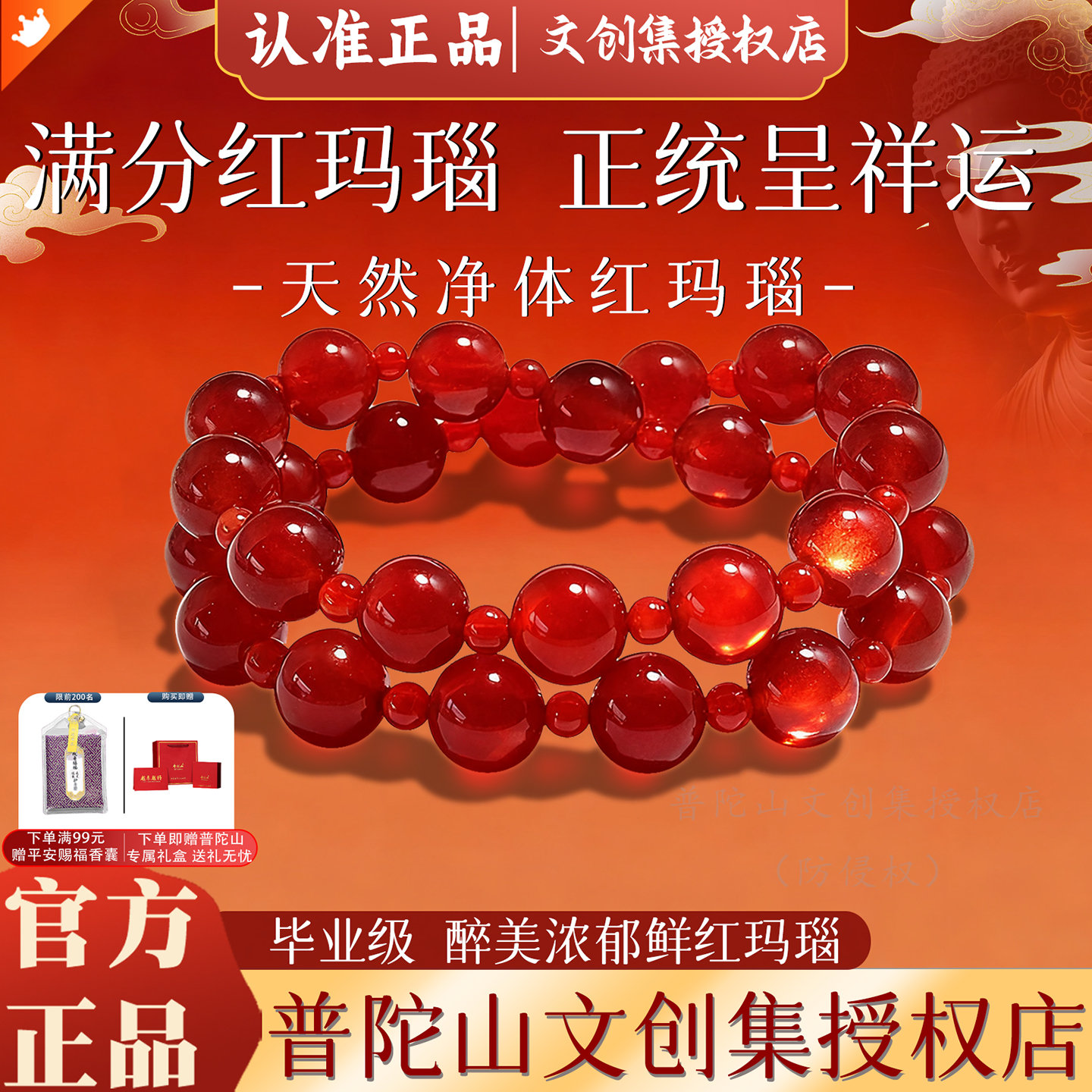 普陀山文创集授权店天然红玛瑙手链女赵露思许研同款宝石手串送礼
