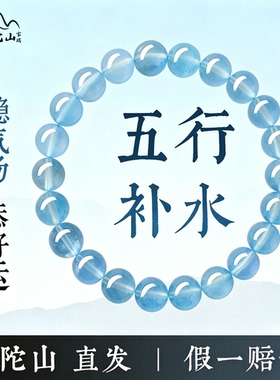 普陀山天然海蓝宝手链蓝色水晶补水招财转运情绪稳定男女款手串