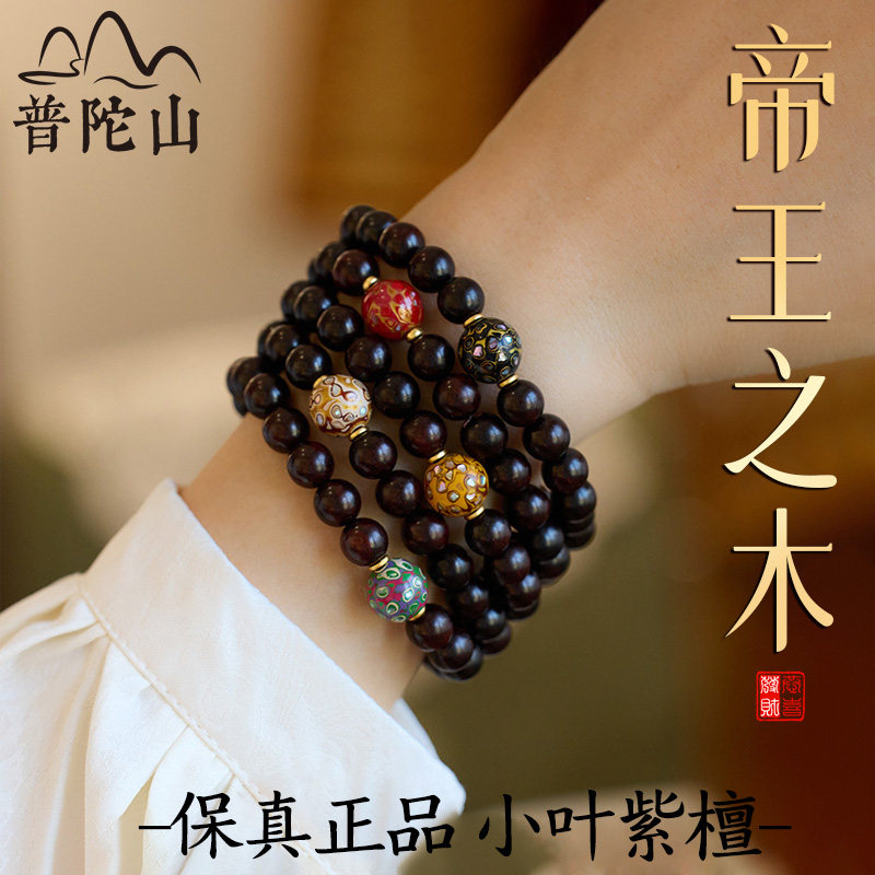 普陀山天然小叶紫檀正品手串老料高端文玩木质紫檀木料蛇年情侣款