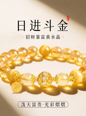 【普陀山文创集】 天然黄塔金黄水晶手串转运招财金发晶水晶手链