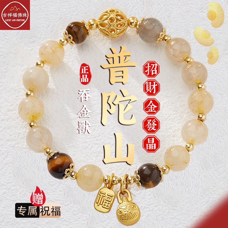 普陀山官方正品手链天然金发晶黄水晶佛珠手串礼物女款招财月光石