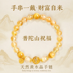 普陀山天然黄水晶手串招财女款转运珠虎眼石手链旺财运聚财黄塔晶