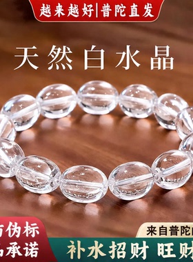普陀山文创集天然巴西白水晶随形手链干净通透手串送礼全净体礼物