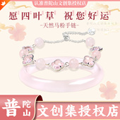 普陀山文创集四叶草手链手镯水晶女马粉粉黛佳人新中式 文创礼物集