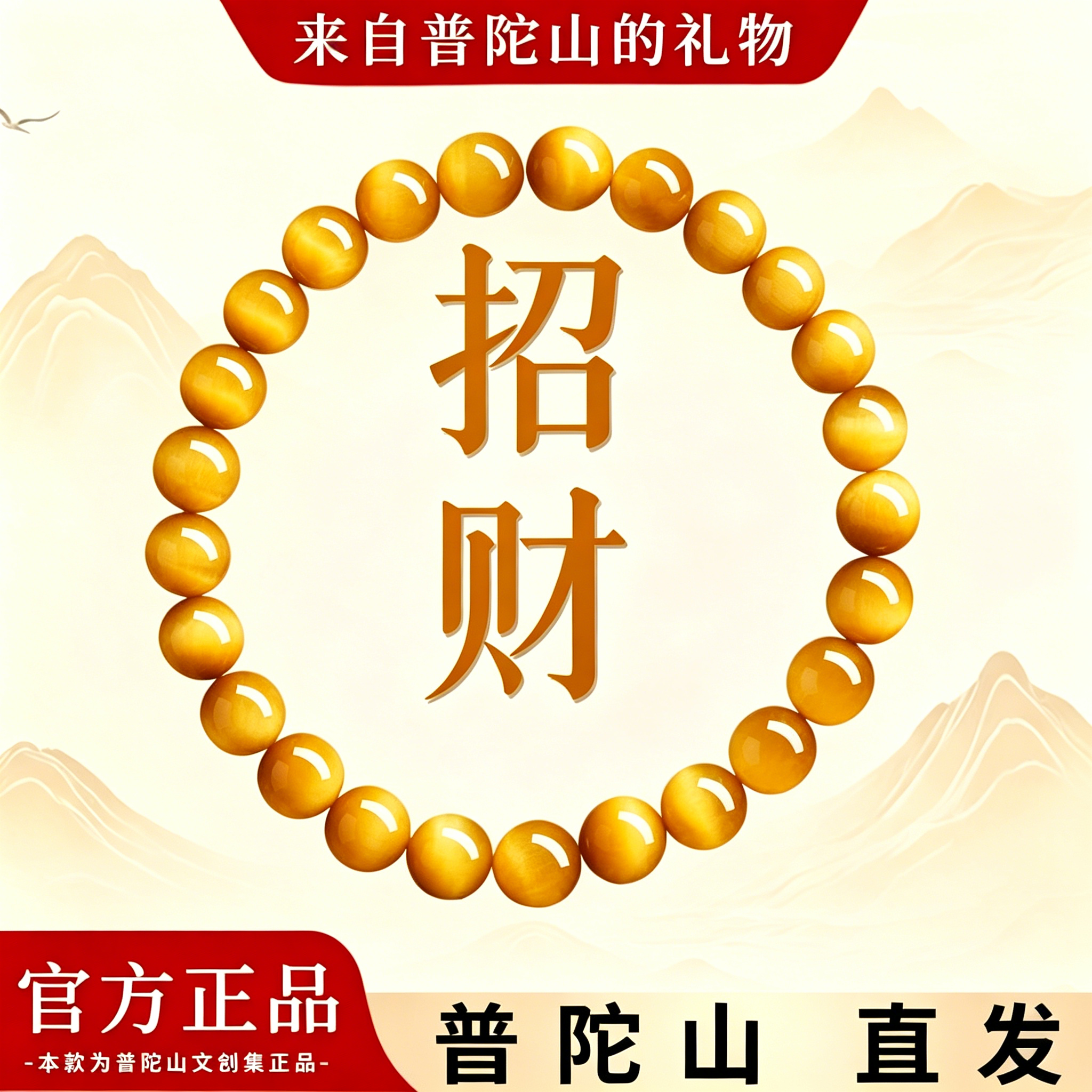 普陀山天然金黄虎眼石手串男收藏级黄水晶玛瑙虎睛石招财手链礼物