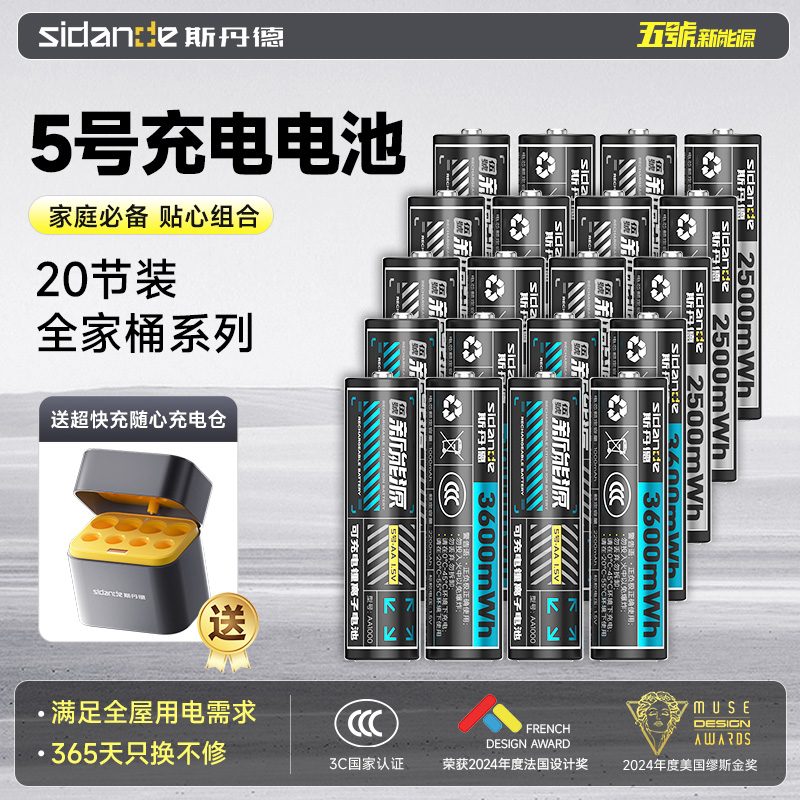 斯丹德五号可充电锂电池