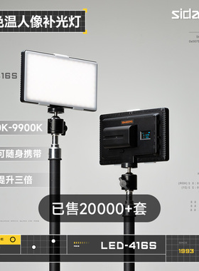 斯丹德25w双色温补光灯LED416S人像打光灯摄影灯拍摄平板手机相机单反手持柔光拍摄灯探店拍照直播大功率