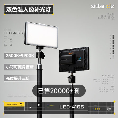 25W大功率可调色温便携补光灯
