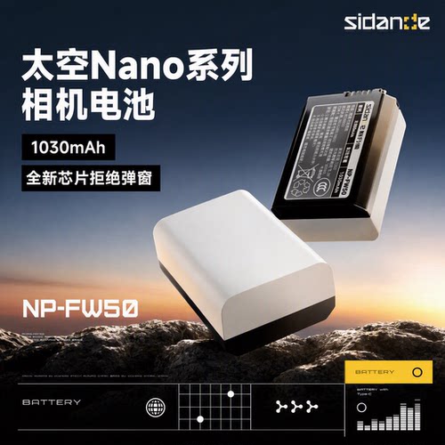 斯丹德FW50相机电池适用索尼系列