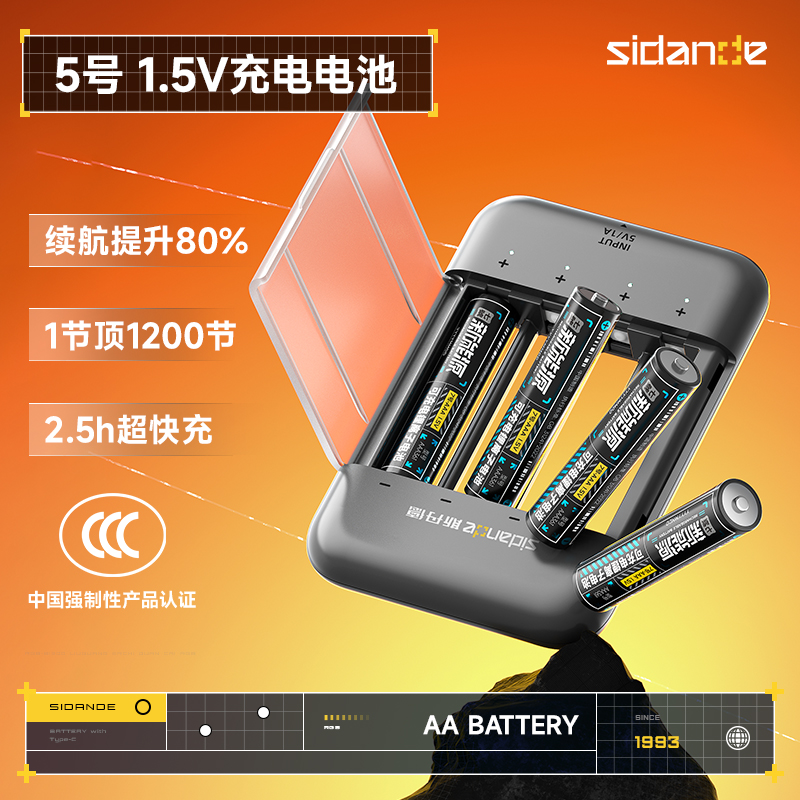 斯丹德7号1.5V可充电电池