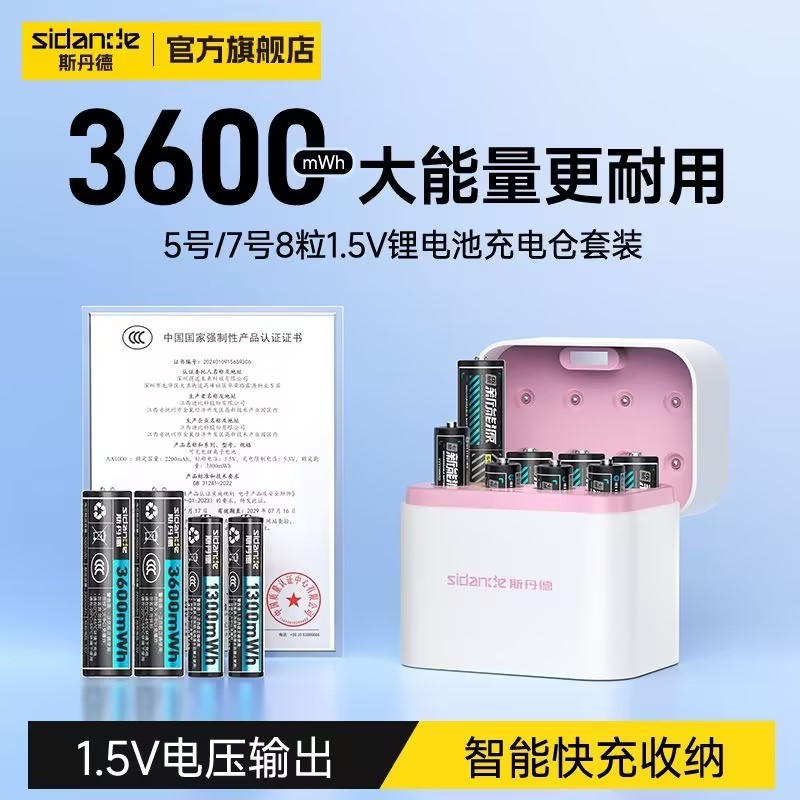 斯丹德7号充电式锂电池大容量图片