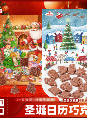 德国Windel圣诞日历巧克力内含24颗产地德国